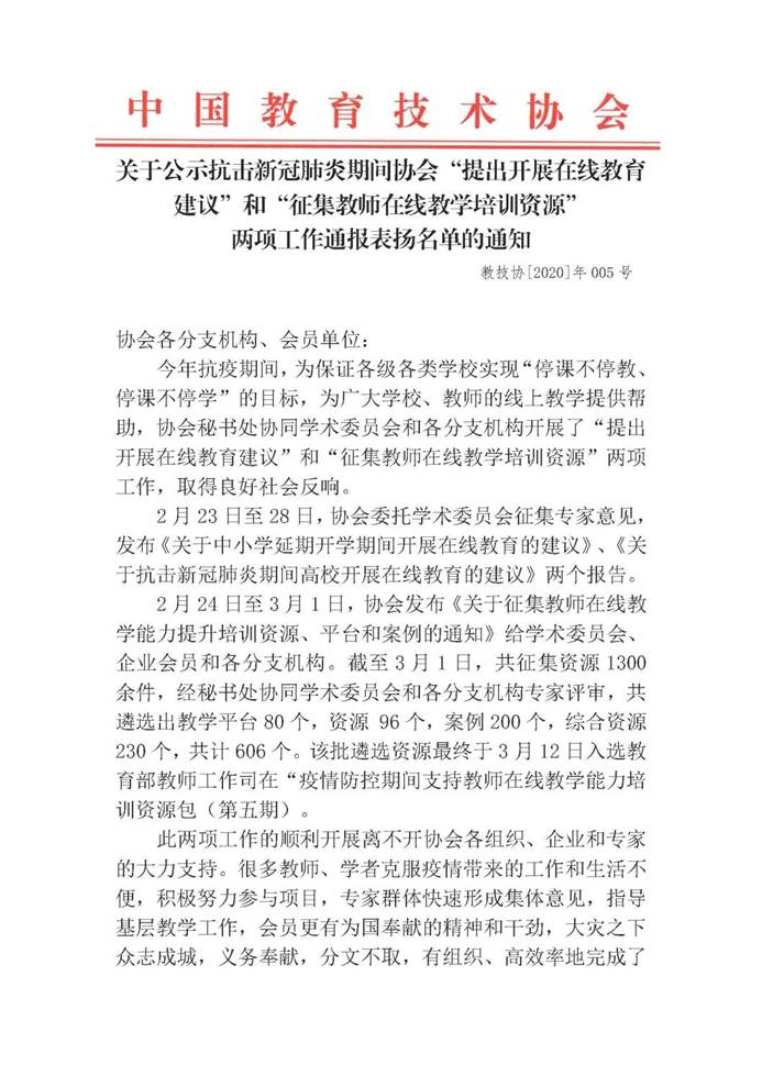 20200415184753_关于通报表扬疫情期间参加两个活动人员的通知（终）_页面_01